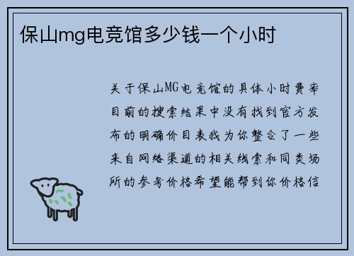 保山mg电竞馆多少钱一个小时